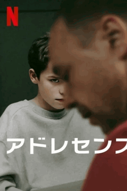 [DVD]  アドレセンス