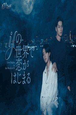 [DVD]  ifの世界で恋がはじまる