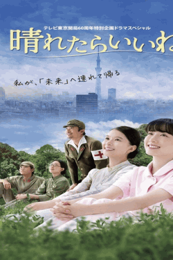 [DVD]  晴れたらいいね