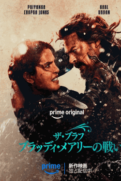 [DVD]  ザ・ブラフ ブラッディ・メアリーの戦い