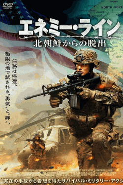[DVD]  エネミー・ライン　北朝鮮からの脱出