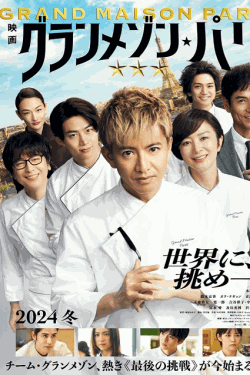 [DVD]  グランメゾン・パリ