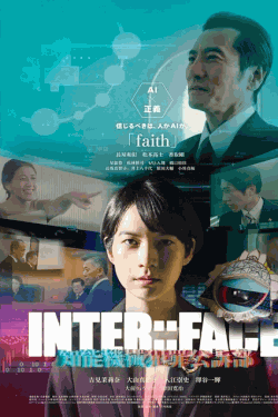 [DVD]  INTER::FACE 知能機械犯罪公訴部 03 faith
