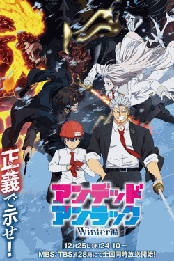 [DVD]  アンデッドアンラック Winter編