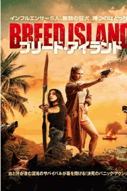 [DVD]  ブリード・アイランド