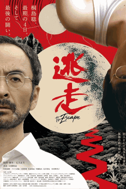 [DVD]  逃走