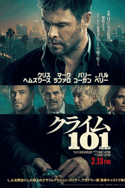 [DVD]  クライム101