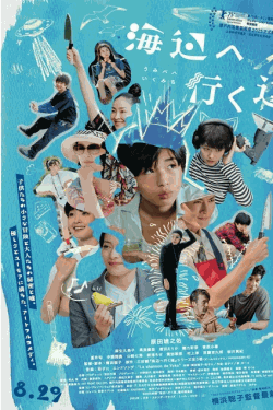 [DVD]  海辺へ行く道