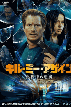 [DVD]  キル・ミー・アゲイン 真夜中の悪魔