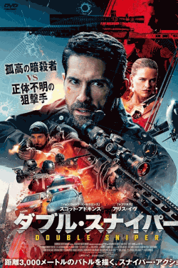 [DVD]  ダブル・スナイパー