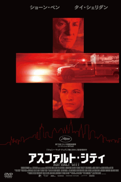 [DVD]  アスファルト・シティ