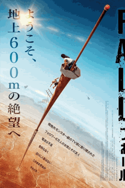 [DVD]  FALL／フォール