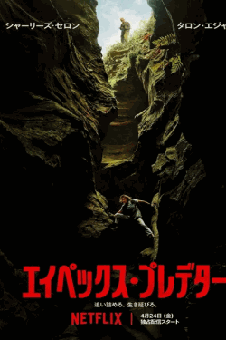 [DVD]  エイペックス・プレデター