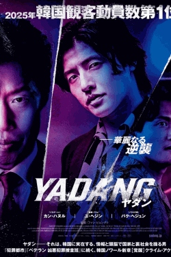 [DVD]  YADANG／ヤダン