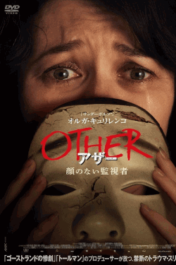 [DVD]  OTHER アザー 顔のない監視者