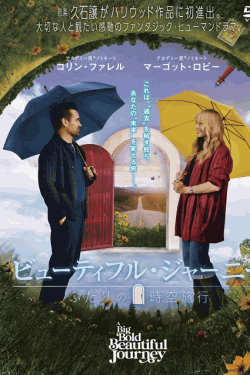[DVD]  ビューティフル・ジャーニー ふたりの時空旅行