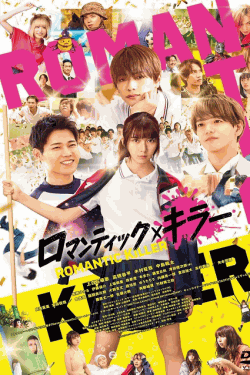[DVD]  ロマンティック・キラー