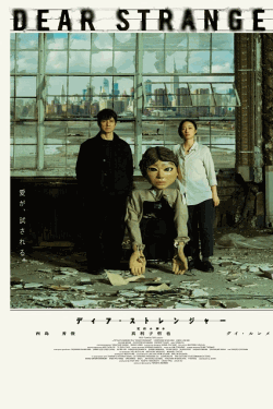 [DVD]  Dear Stranger／ディア・ストレンジャー