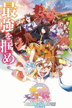 [DVD]  ウマ娘 プリティーダービー 新時代の扉