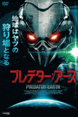[DVD]  プレデター：アース