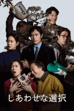 [DVD]  しあわせな選択