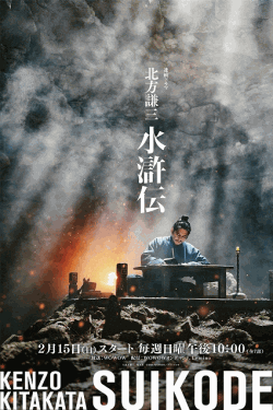 [DVD]  北方謙三 水滸伝