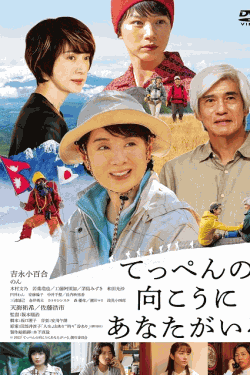 [DVD]  てっぺんの向こうにあなたがいる