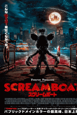 [DVD]  SCREAM BOAT スクリームボート（吹替版）