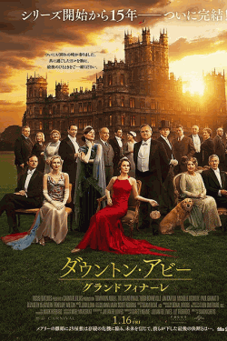 [DVD]  ダウントン・アビー／グランドフィナーレ（吹替版）