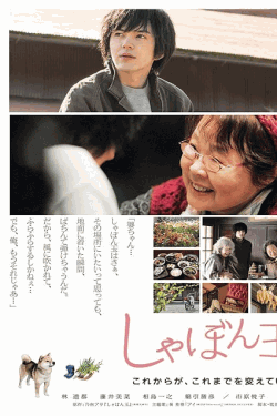 [DVD]  しゃぼん玉