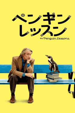 [DVD]  ペンギン・レッスン