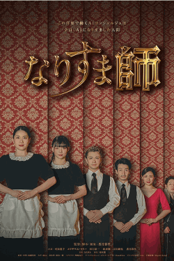 [DVD]  なりすま師