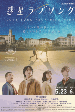 [DVD]  惑星ラブソング
