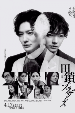 [DVD]  田鎖ブラザーズ