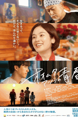 [DVD]  オオムタアツシの青春