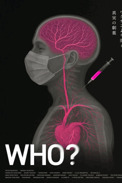 [DVD]  WHO？