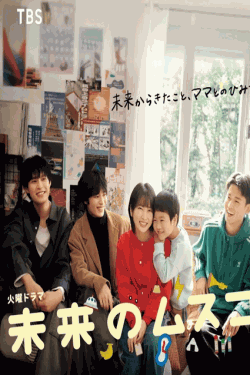 [DVD]  未来のムスコ