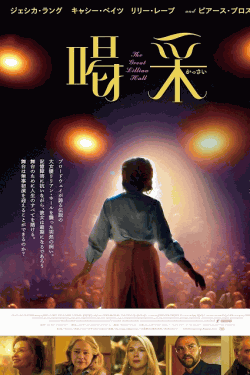 [DVD]  喝采