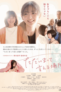 [DVD]  ただいまって言える場所