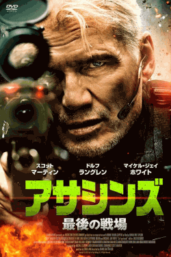 [DVD]  アサシンズ 最後の戦場（字幕版）