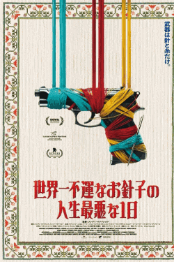 [DVD]  世界一不運なお針子の人生最悪な1日