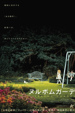 [DVD]  ヌルボムガーデン（字幕版）