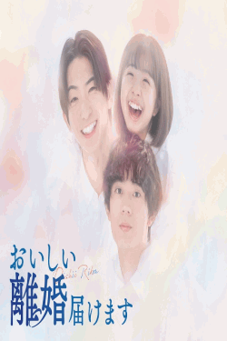 [DVD]  おいしい離婚届けます