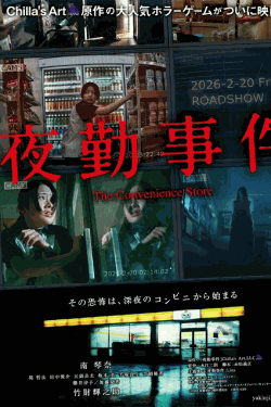 [DVD]  夜勤事件