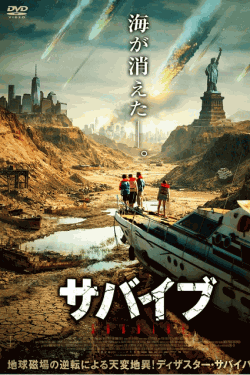[DVD]  サバイブ（字幕版）