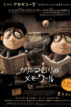 [DVD]  かたつむりのメモワール