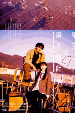 [DVD]  墜落JKと廃人教師 Lesson2