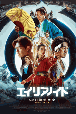 [DVD]  超時空英雄伝エイリアノイド　PART1：神剣激突（吹替版）