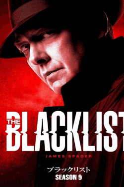 [DVD]  ブラックリスト シーズン9