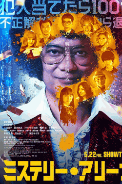 [DVD]  ミステリー・アリーナ